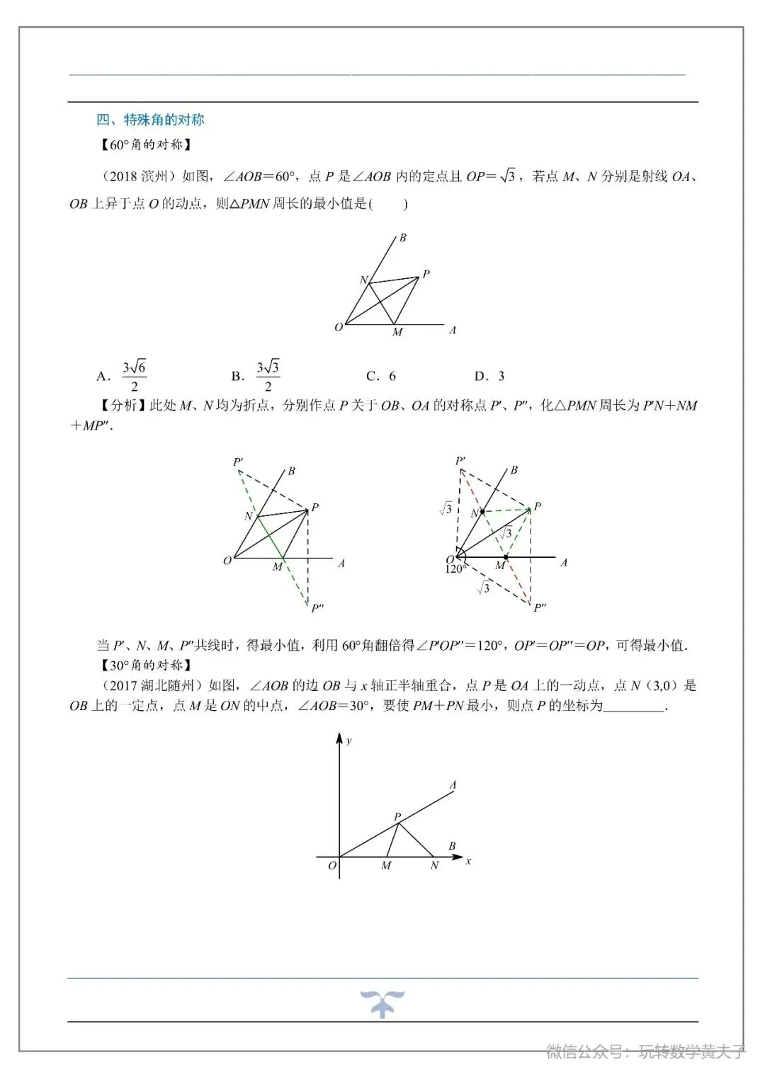 将军饮马,辅助圆,隐圆等中考最值基础讲义-第14张图片-四季读书网 将军饮马,辅助圆,隐圆等中考最值基础讲义-第14张图片-四季读书网