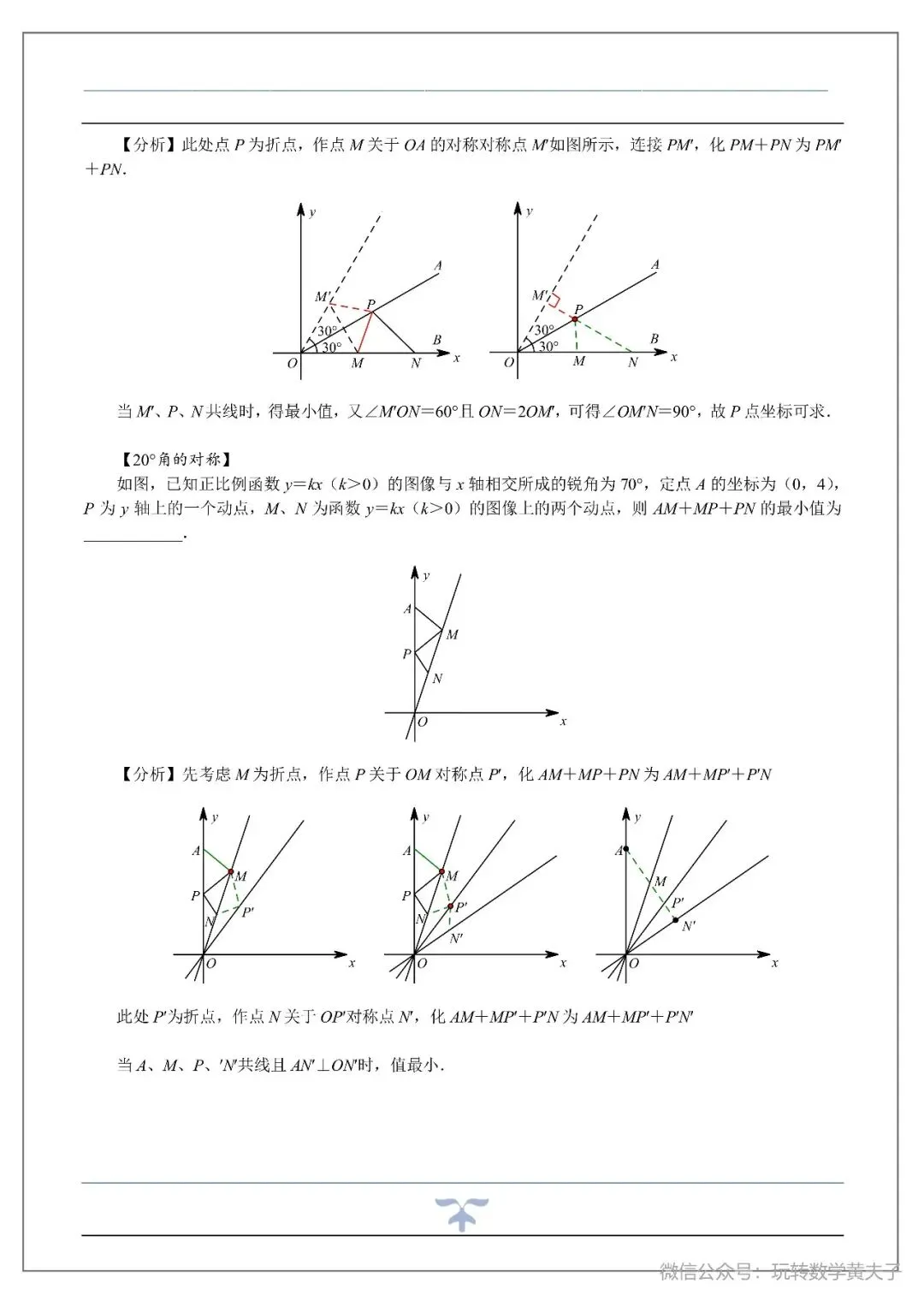 将军饮马,辅助圆,隐圆等中考最值基础讲义-第15张图片-四季读书网 将军饮马,辅助圆,隐圆等中考最值基础讲义-第15张图片-四季读书网
