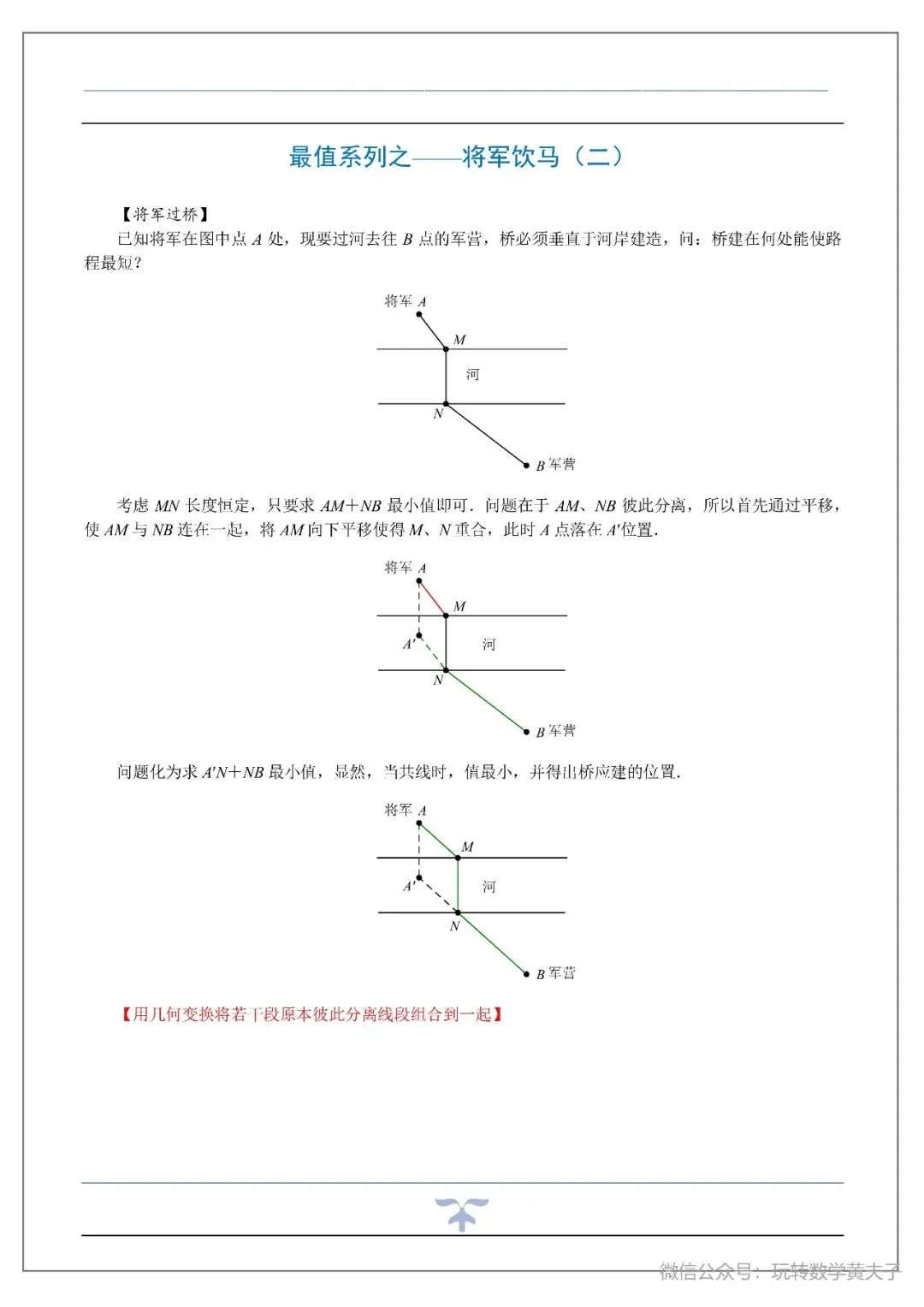 将军饮马,辅助圆,隐圆等中考最值基础讲义-第16张图片-四季读书网 将军饮马,辅助圆,隐圆等中考最值基础讲义-第16张图片-四季读书网