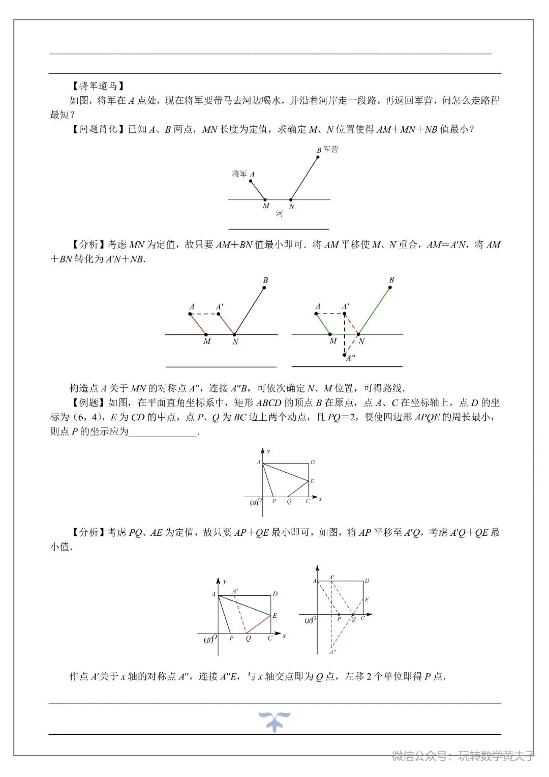 将军饮马,辅助圆,隐圆等中考最值基础讲义-第18张图片-四季读书网 将军饮马,辅助圆,隐圆等中考最值基础讲义-第18张图片-四季读书网