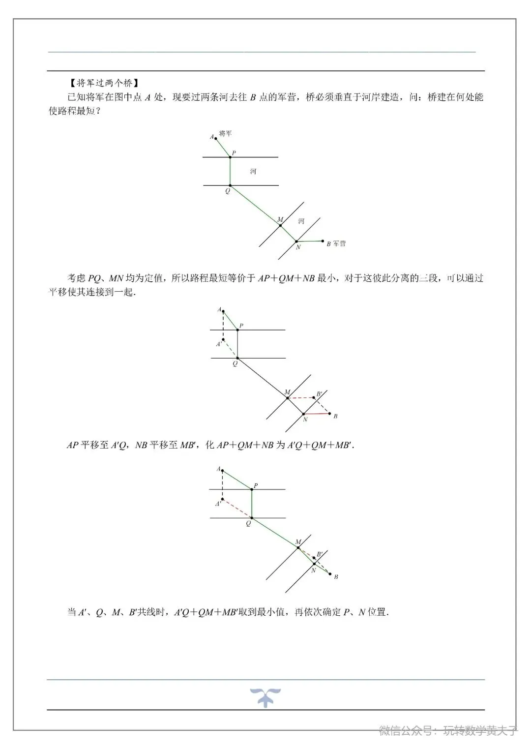 将军饮马,辅助圆,隐圆等中考最值基础讲义-第17张图片-四季读书网 将军饮马,辅助圆,隐圆等中考最值基础讲义-第17张图片-四季读书网