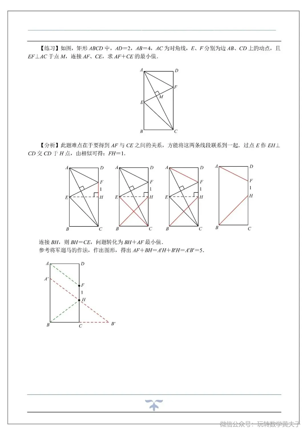 将军饮马,辅助圆,隐圆等中考最值基础讲义-第19张图片-四季读书网 将军饮马,辅助圆,隐圆等中考最值基础讲义-第19张图片-四季读书网