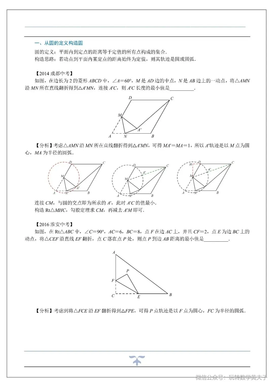 将军饮马,辅助圆,隐圆等中考最值基础讲义-第21张图片-四季读书网 将军饮马,辅助圆,隐圆等中考最值基础讲义-第21张图片-四季读书网