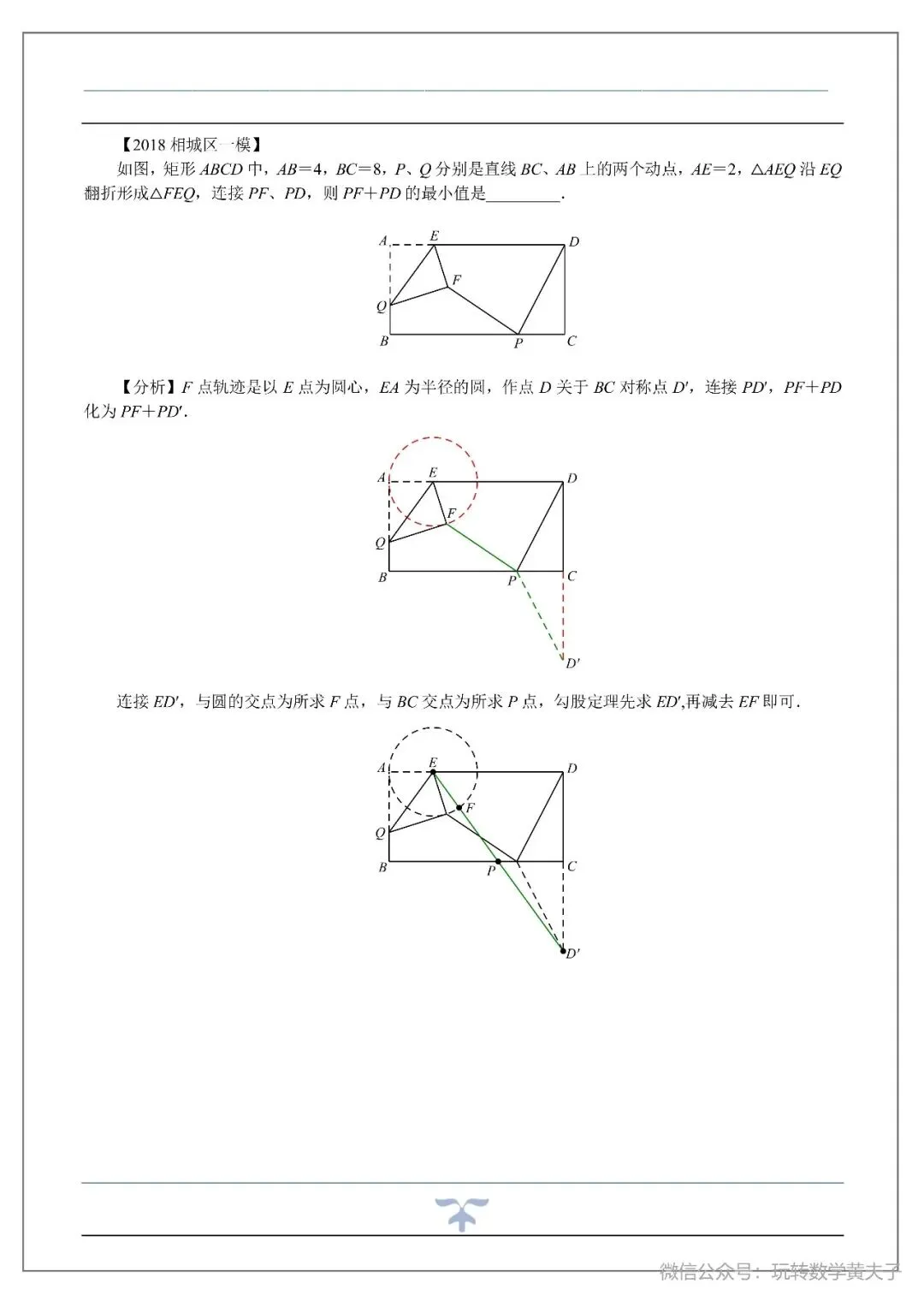 将军饮马,辅助圆,隐圆等中考最值基础讲义-第23张图片-四季读书网 将军饮马,辅助圆,隐圆等中考最值基础讲义-第23张图片-四季读书网