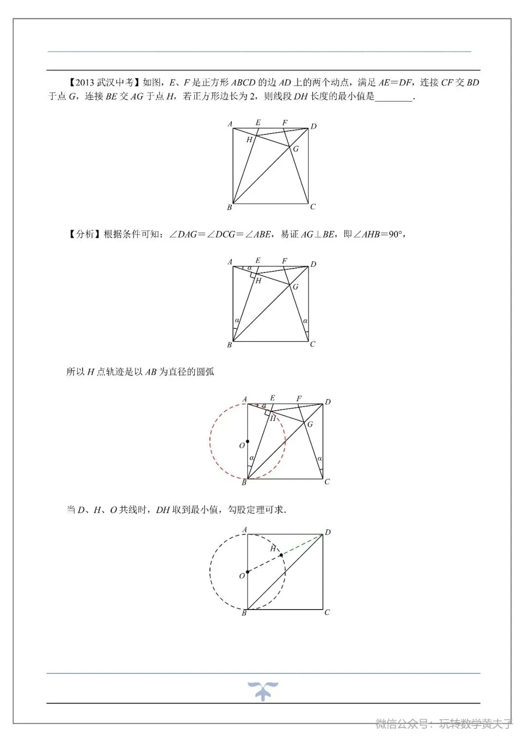 将军饮马,辅助圆,隐圆等中考最值基础讲义-第25张图片-四季读书网 将军饮马,辅助圆,隐圆等中考最值基础讲义-第25张图片-四季读书网