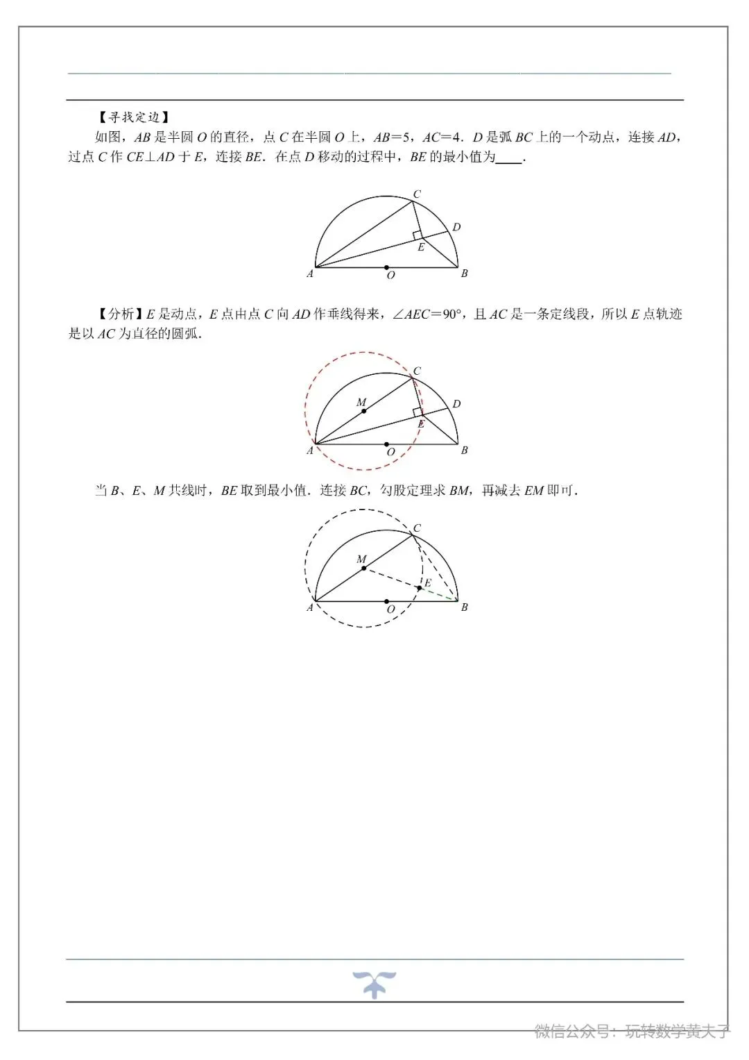 将军饮马,辅助圆,隐圆等中考最值基础讲义-第27张图片-四季读书网 将军饮马,辅助圆,隐圆等中考最值基础讲义-第27张图片-四季读书网