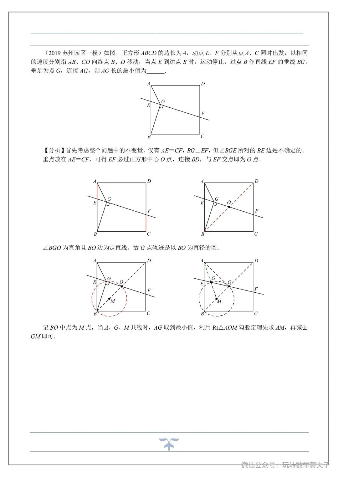 将军饮马,辅助圆,隐圆等中考最值基础讲义-第29张图片-四季读书网 将军饮马,辅助圆,隐圆等中考最值基础讲义-第29张图片-四季读书网