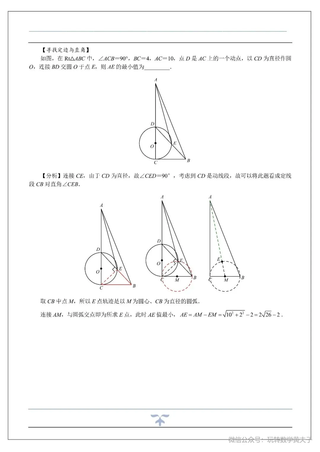 将军饮马,辅助圆,隐圆等中考最值基础讲义-第28张图片-四季读书网 将军饮马,辅助圆,隐圆等中考最值基础讲义-第28张图片-四季读书网