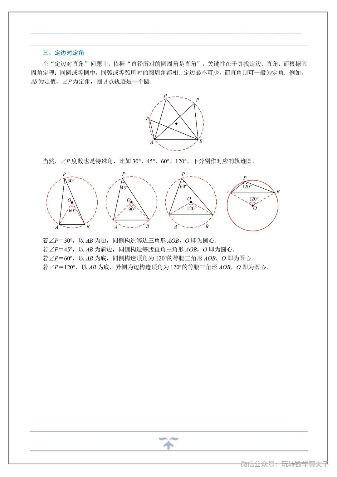 将军饮马,辅助圆,隐圆等中考最值基础讲义-第32张图片-四季读书网 将军饮马,辅助圆,隐圆等中考最值基础讲义-第32张图片-四季读书网