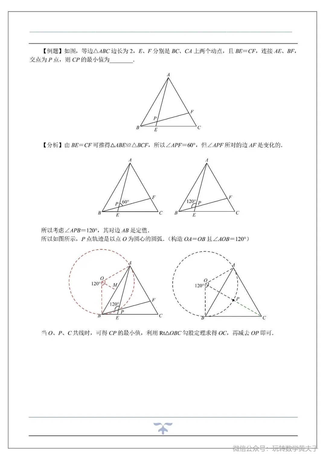 将军饮马,辅助圆,隐圆等中考最值基础讲义-第33张图片-四季读书网 将军饮马,辅助圆,隐圆等中考最值基础讲义-第33张图片-四季读书网