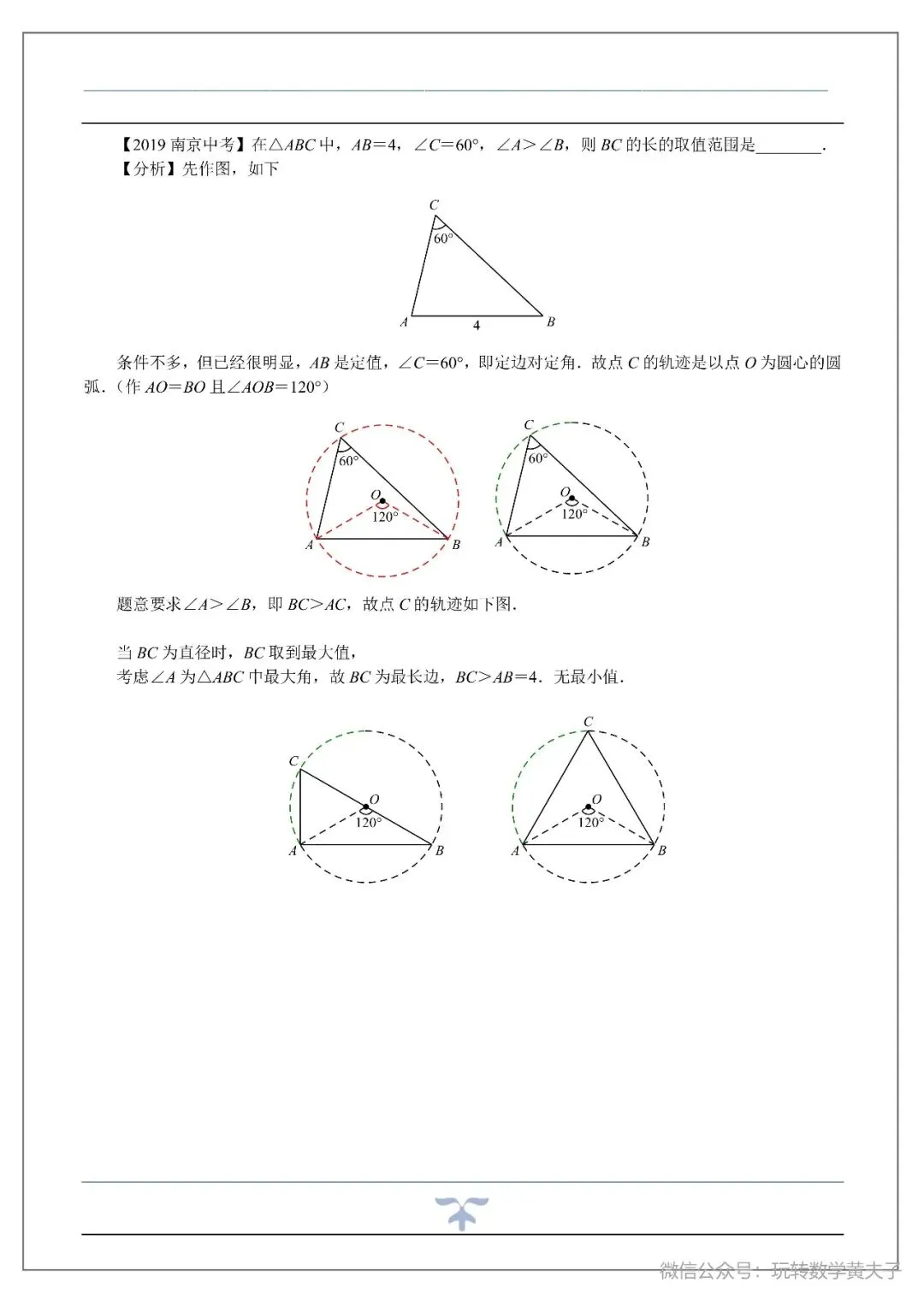 将军饮马,辅助圆,隐圆等中考最值基础讲义-第35张图片-四季读书网 将军饮马,辅助圆,隐圆等中考最值基础讲义-第35张图片-四季读书网