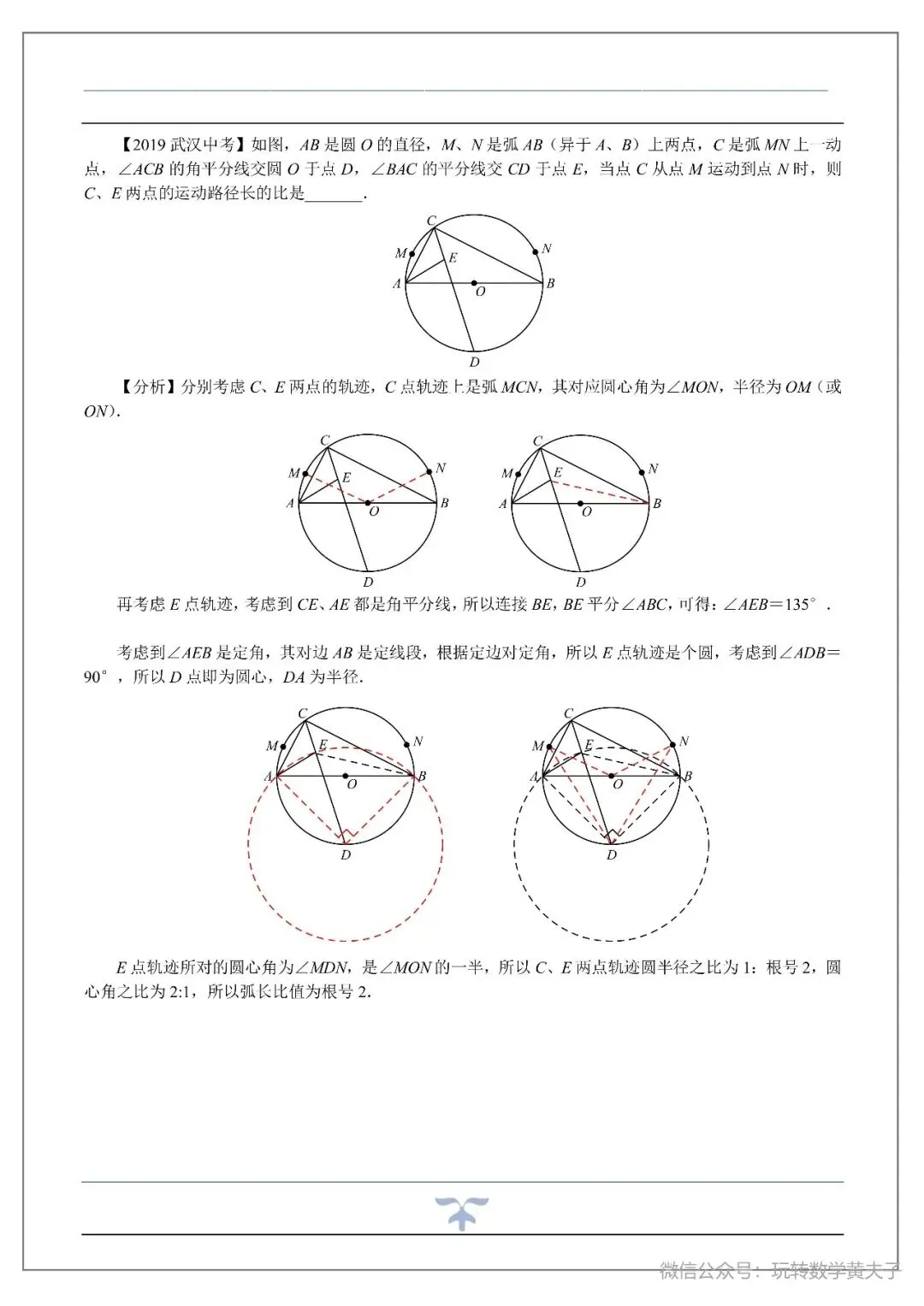 将军饮马,辅助圆,隐圆等中考最值基础讲义-第36张图片-四季读书网 将军饮马,辅助圆,隐圆等中考最值基础讲义-第36张图片-四季读书网