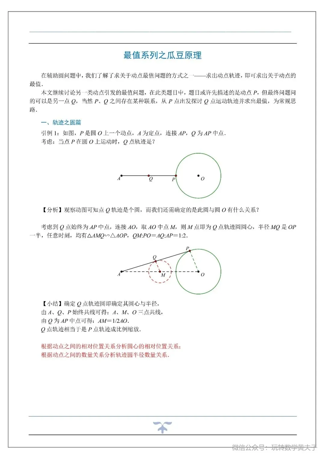 将军饮马,辅助圆,隐圆等中考最值基础讲义-第37张图片-四季读书网 将军饮马,辅助圆,隐圆等中考最值基础讲义-第37张图片-四季读书网