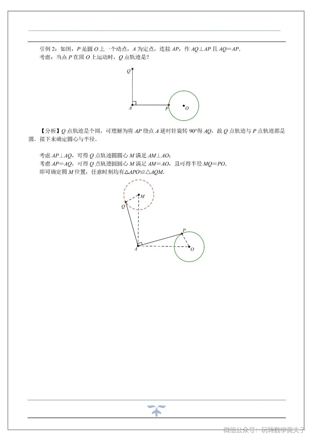 将军饮马,辅助圆,隐圆等中考最值基础讲义-第38张图片-四季读书网 将军饮马,辅助圆,隐圆等中考最值基础讲义-第38张图片-四季读书网