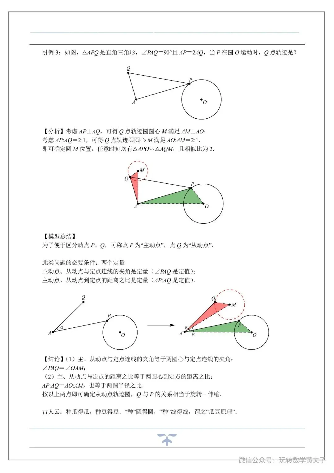 将军饮马,辅助圆,隐圆等中考最值基础讲义-第39张图片-四季读书网 将军饮马,辅助圆,隐圆等中考最值基础讲义-第39张图片-四季读书网