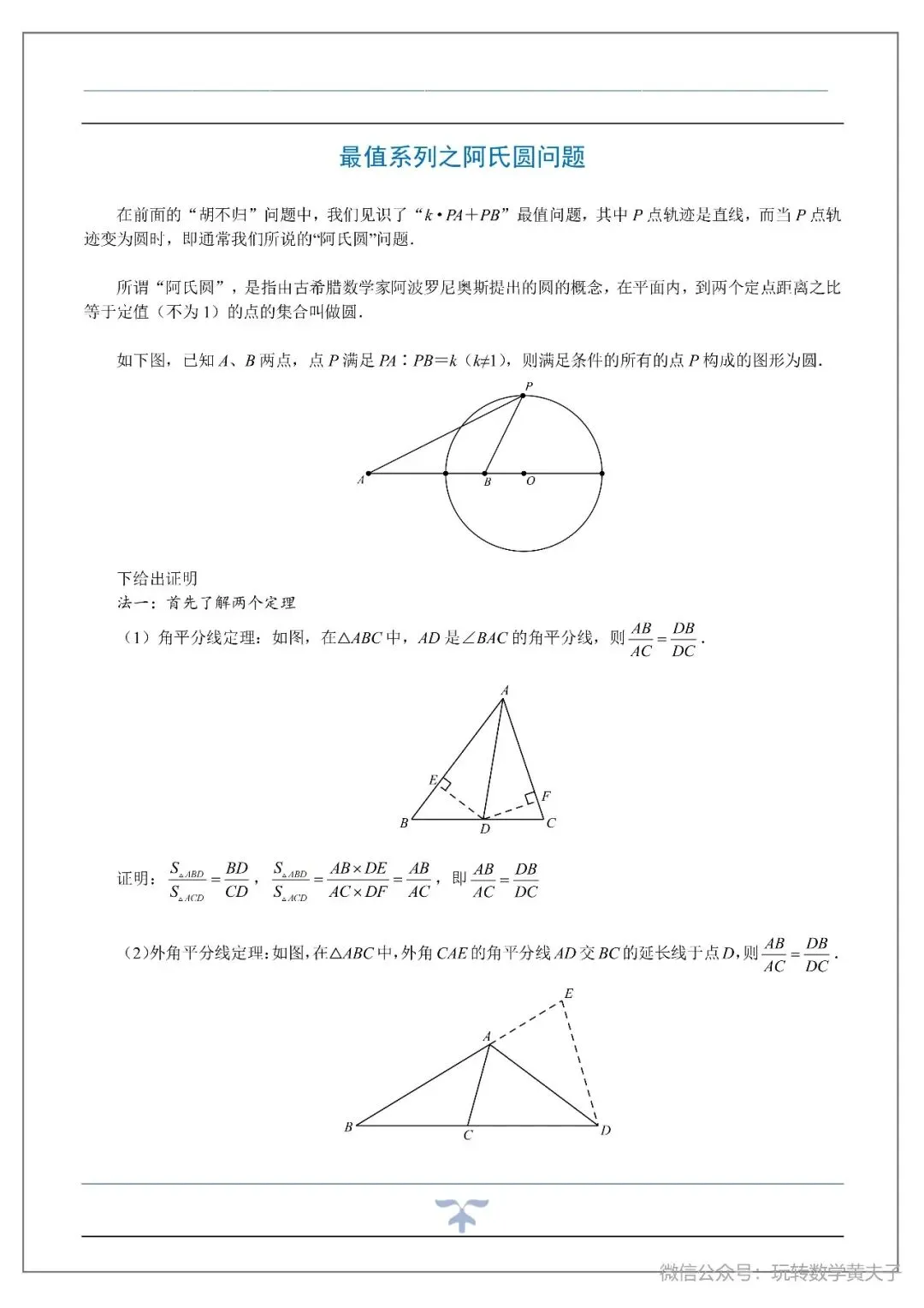 将军饮马,辅助圆,隐圆等中考最值基础讲义-第41张图片-四季读书网 将军饮马,辅助圆,隐圆等中考最值基础讲义-第41张图片-四季读书网