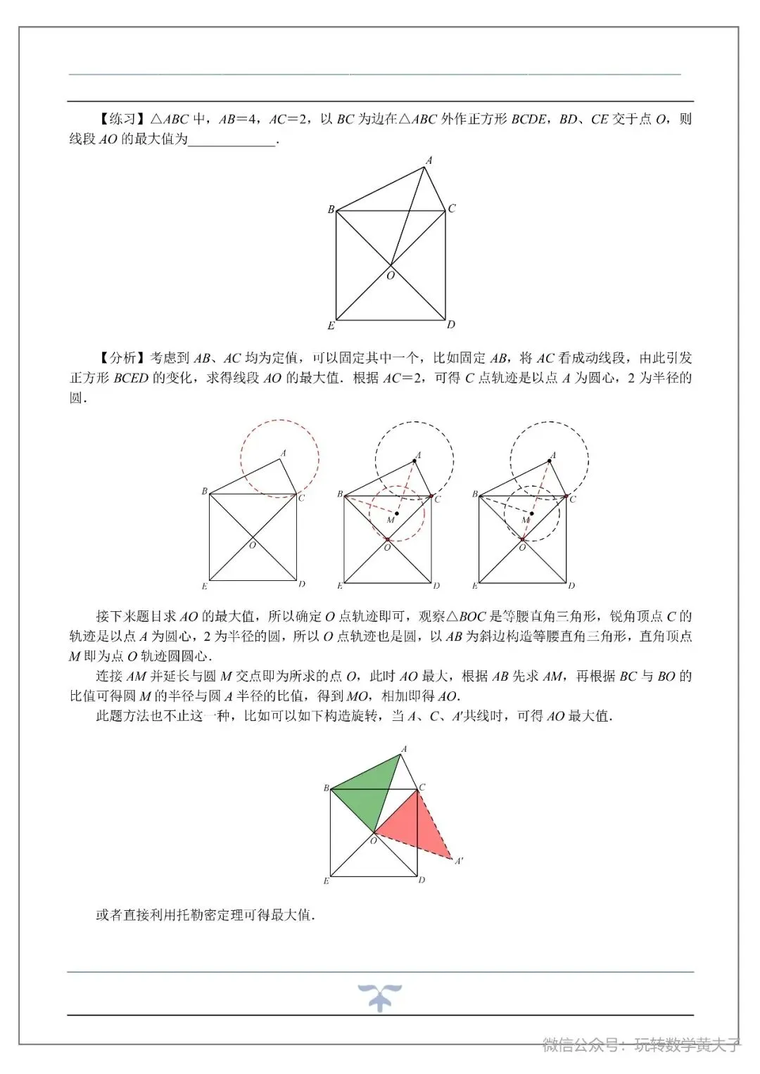 将军饮马,辅助圆,隐圆等中考最值基础讲义-第40张图片-四季读书网 将军饮马,辅助圆,隐圆等中考最值基础讲义-第40张图片-四季读书网