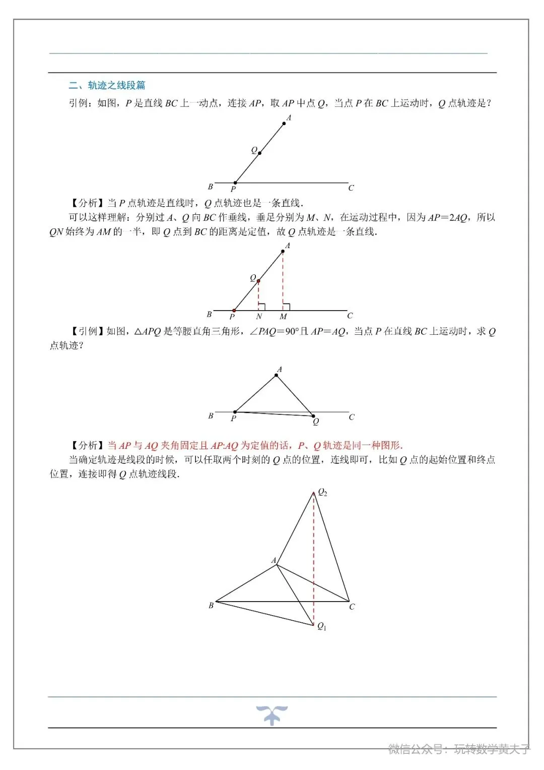 将军饮马,辅助圆,隐圆等中考最值基础讲义-第42张图片-四季读书网 将军饮马,辅助圆,隐圆等中考最值基础讲义-第42张图片-四季读书网