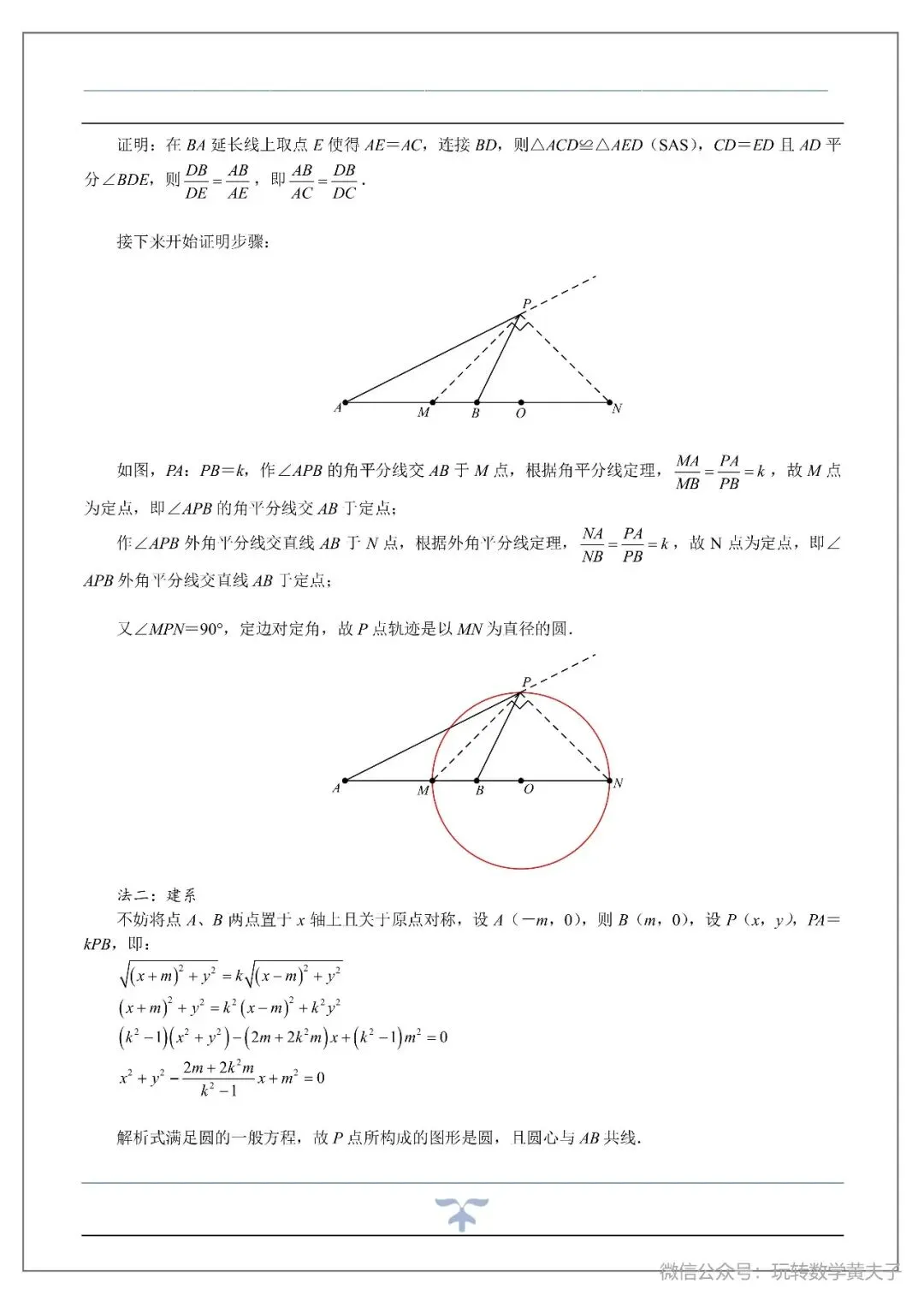 将军饮马,辅助圆,隐圆等中考最值基础讲义-第43张图片-四季读书网 将军饮马,辅助圆,隐圆等中考最值基础讲义-第43张图片-四季读书网
