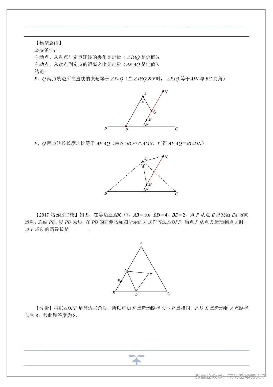 将军饮马,辅助圆,隐圆等中考最值基础讲义-第44张图片-四季读书网 将军饮马,辅助圆,隐圆等中考最值基础讲义-第44张图片-四季读书网