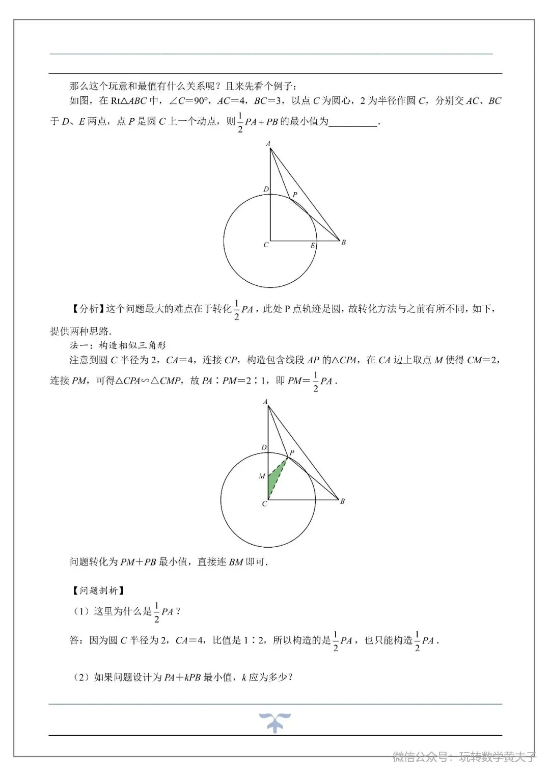 将军饮马,辅助圆,隐圆等中考最值基础讲义-第45张图片-四季读书网 将军饮马,辅助圆,隐圆等中考最值基础讲义-第45张图片-四季读书网