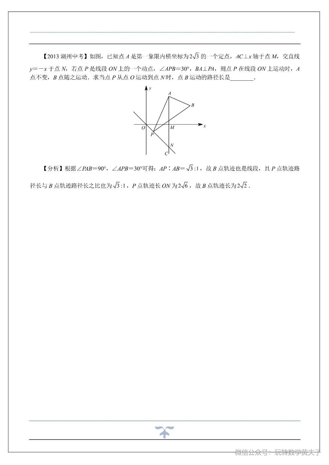 将军饮马,辅助圆,隐圆等中考最值基础讲义-第46张图片-四季读书网 将军饮马,辅助圆,隐圆等中考最值基础讲义-第46张图片-四季读书网