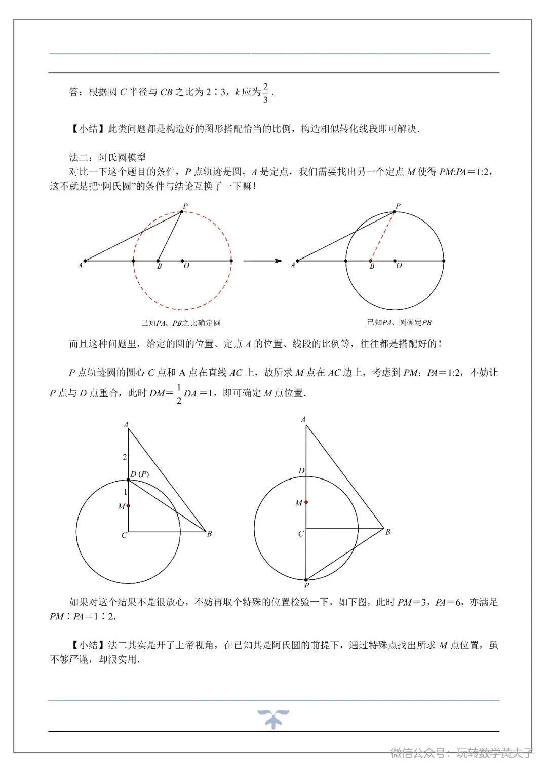 将军饮马,辅助圆,隐圆等中考最值基础讲义-第47张图片-四季读书网 将军饮马,辅助圆,隐圆等中考最值基础讲义-第47张图片-四季读书网
