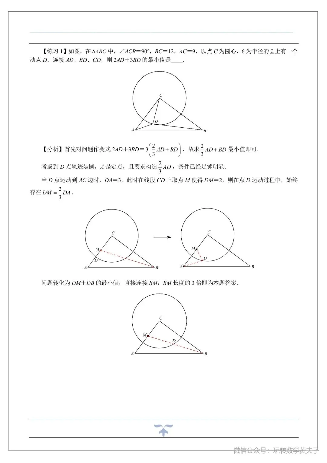 将军饮马,辅助圆,隐圆等中考最值基础讲义-第49张图片-四季读书网 将军饮马,辅助圆,隐圆等中考最值基础讲义-第49张图片-四季读书网