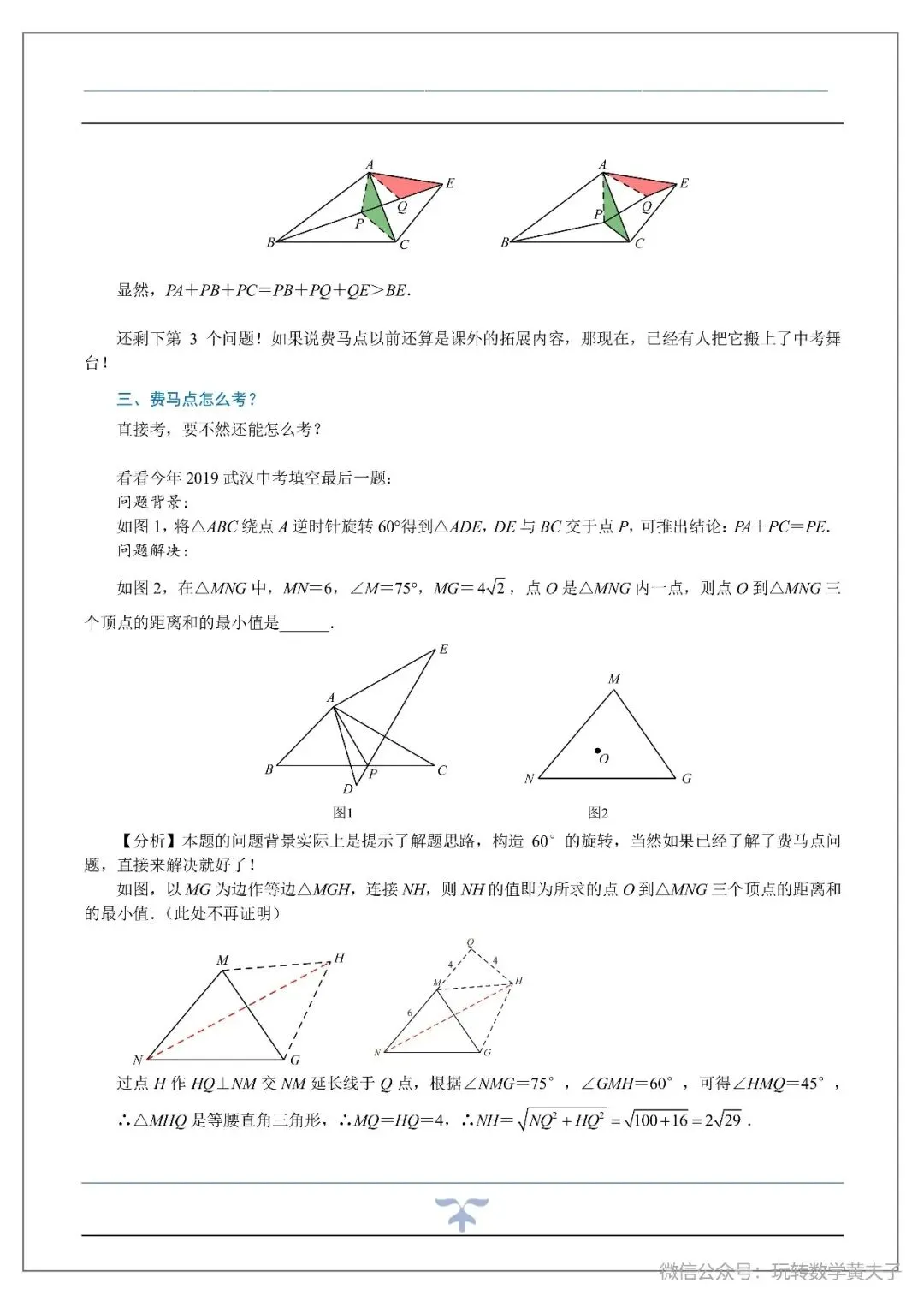 将军饮马,辅助圆,隐圆等中考最值基础讲义-第50张图片-四季读书网 将军饮马,辅助圆,隐圆等中考最值基础讲义-第50张图片-四季读书网