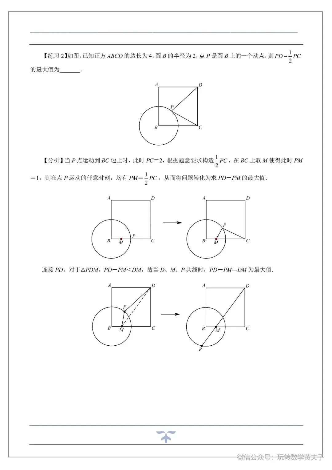 将军饮马,辅助圆,隐圆等中考最值基础讲义-第51张图片-四季读书网 将军饮马,辅助圆,隐圆等中考最值基础讲义-第51张图片-四季读书网