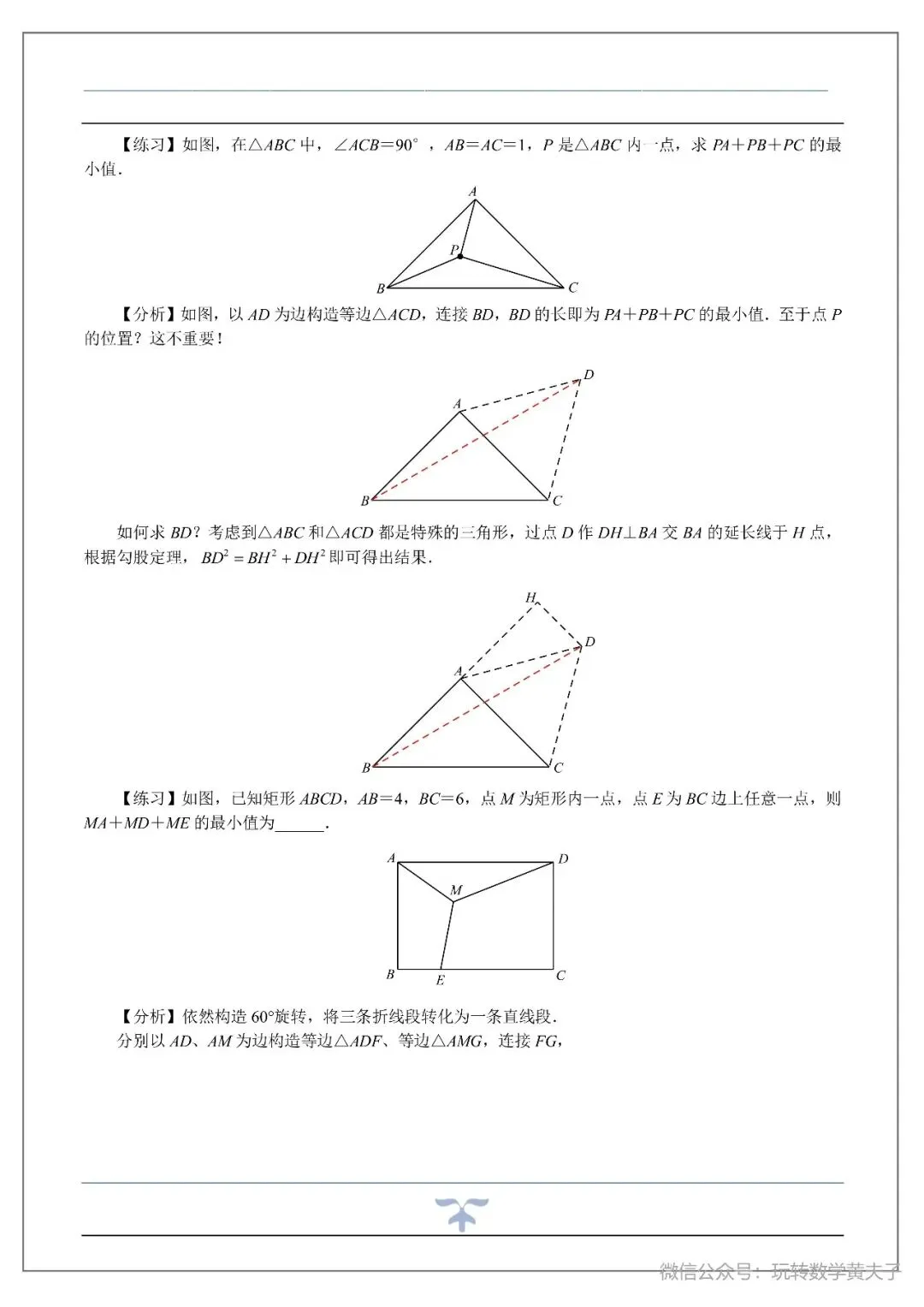 将军饮马,辅助圆,隐圆等中考最值基础讲义-第52张图片-四季读书网 将军饮马,辅助圆,隐圆等中考最值基础讲义-第52张图片-四季读书网