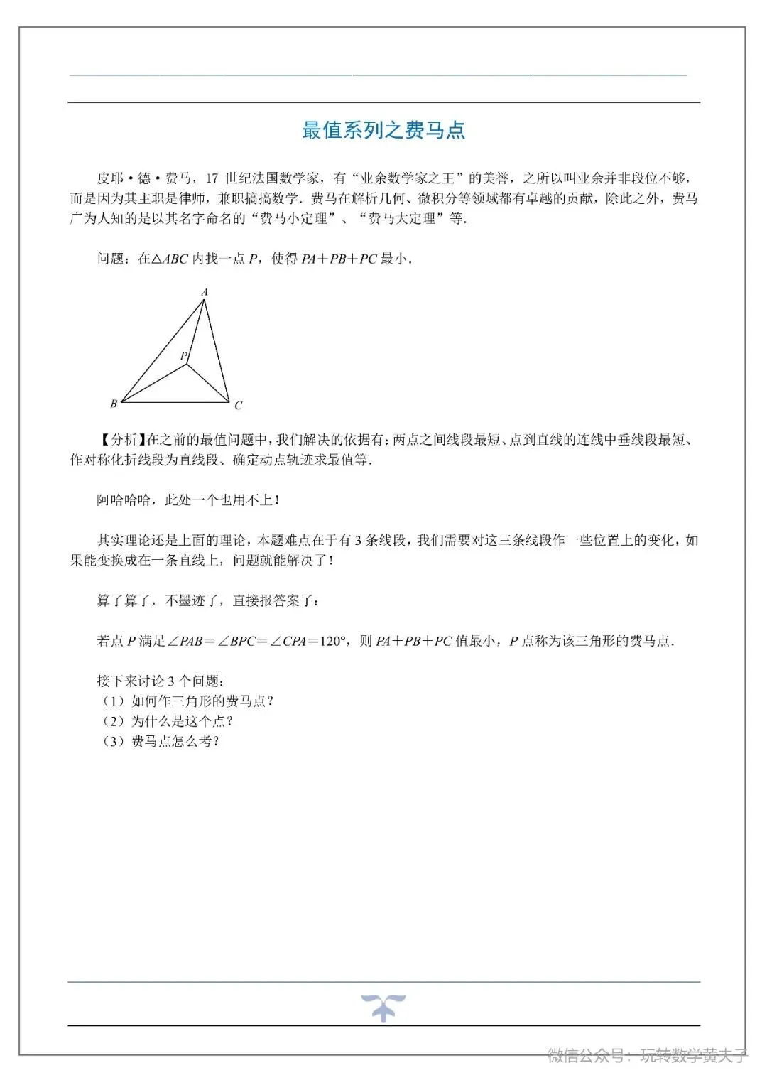 将军饮马,辅助圆,隐圆等中考最值基础讲义-第53张图片-四季读书网 将军饮马,辅助圆,隐圆等中考最值基础讲义-第53张图片-四季读书网