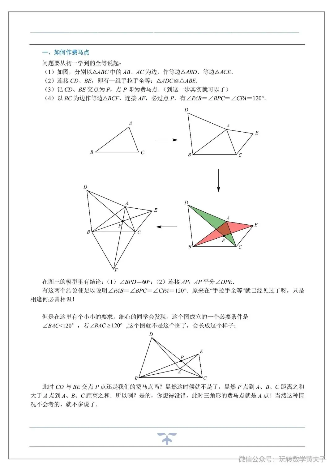 将军饮马,辅助圆,隐圆等中考最值基础讲义-第55张图片-四季读书网 将军饮马,辅助圆,隐圆等中考最值基础讲义-第55张图片-四季读书网