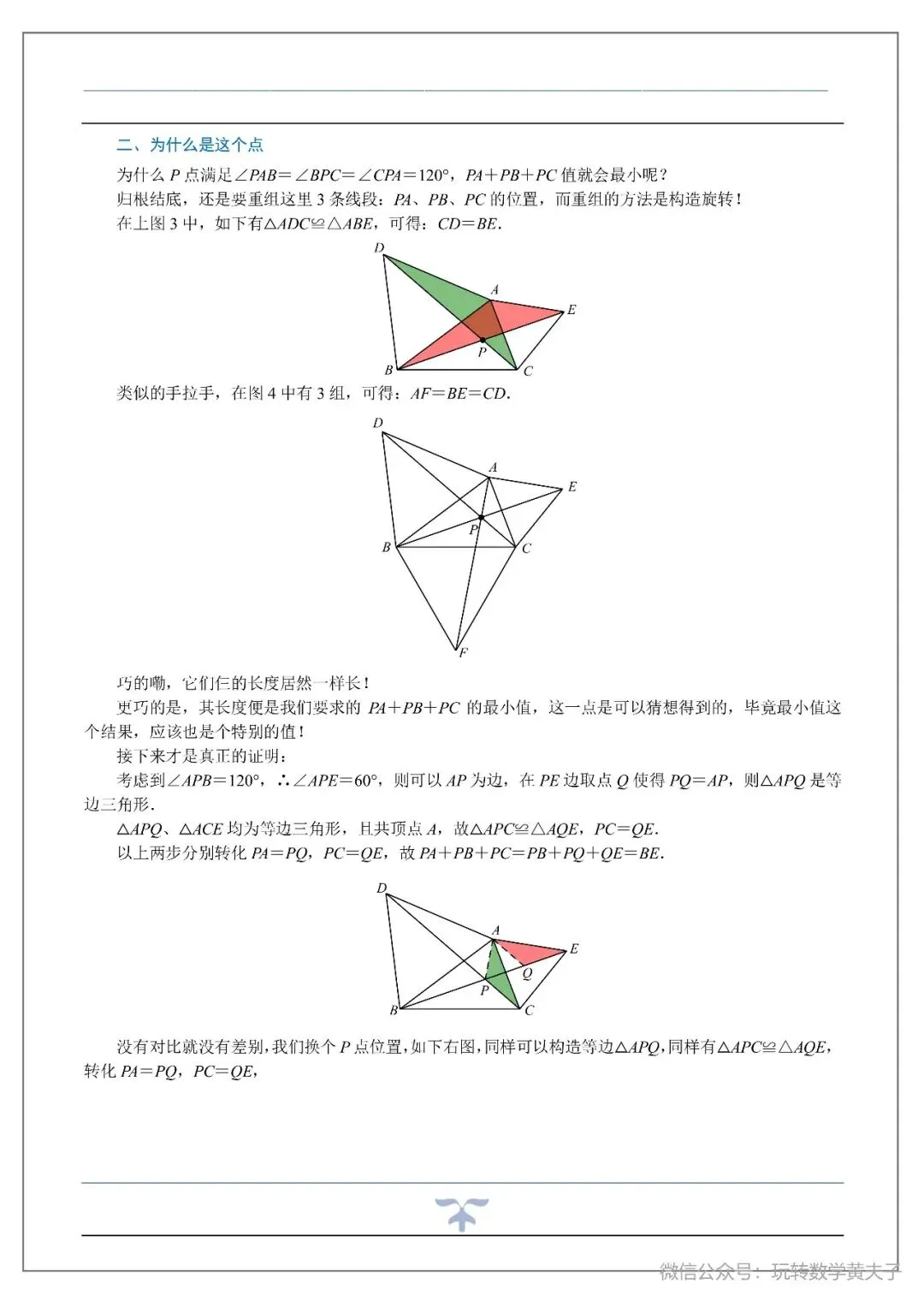 将军饮马,辅助圆,隐圆等中考最值基础讲义-第56张图片-四季读书网 将军饮马,辅助圆,隐圆等中考最值基础讲义-第56张图片-四季读书网