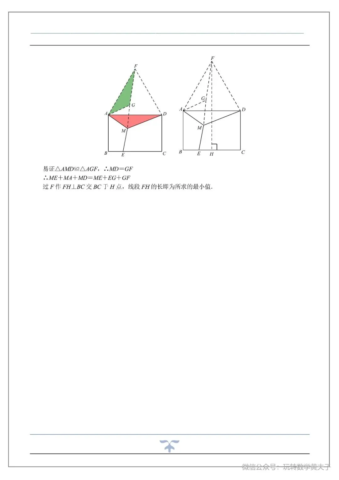 将军饮马,辅助圆,隐圆等中考最值基础讲义-第59张图片-四季读书网 将军饮马,辅助圆,隐圆等中考最值基础讲义-第59张图片-四季读书网