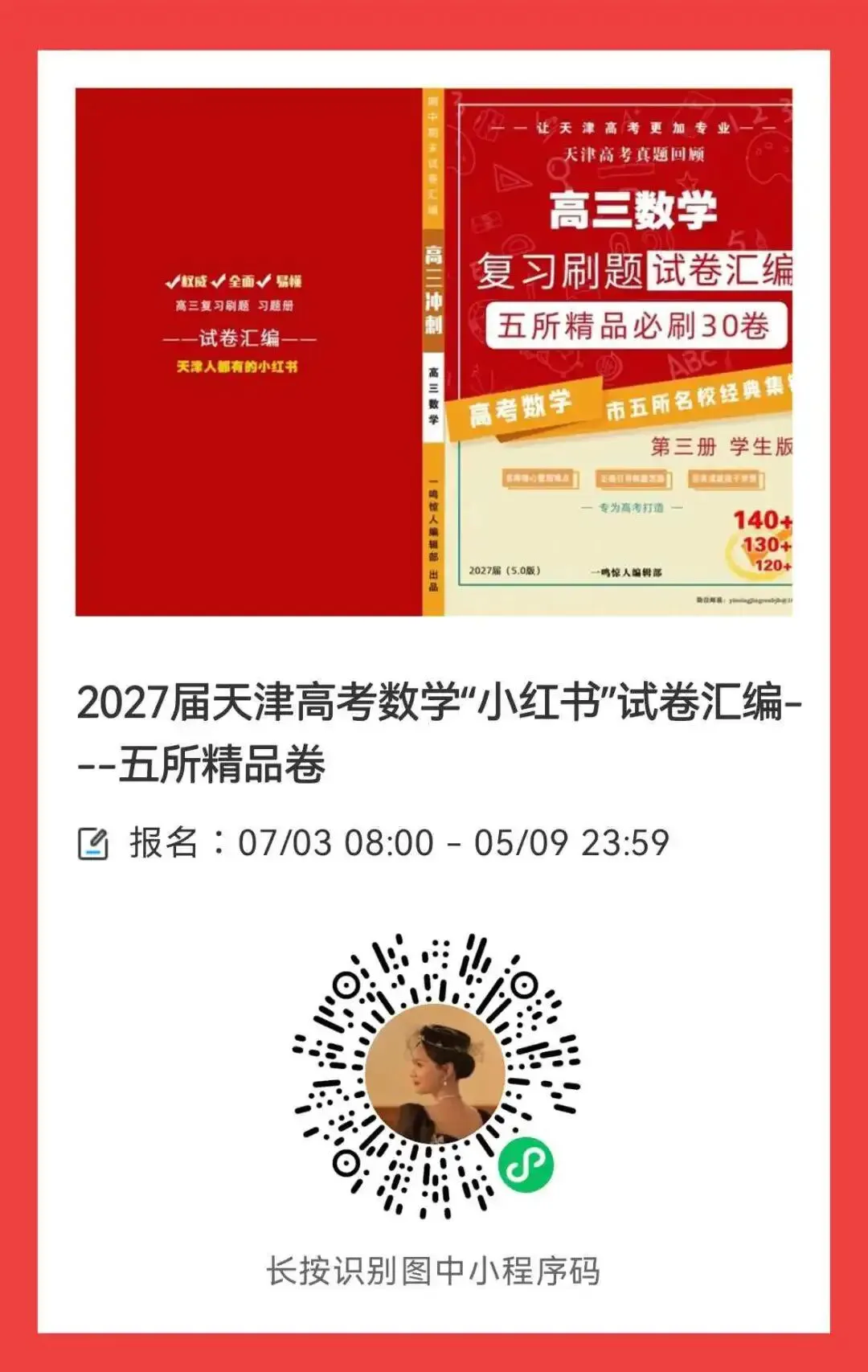 将军饮马,辅助圆,隐圆等中考最值基础讲义-第64张图片-四季读书网 将军饮马,辅助圆,隐圆等中考最值基础讲义-第64张图片-四季读书网