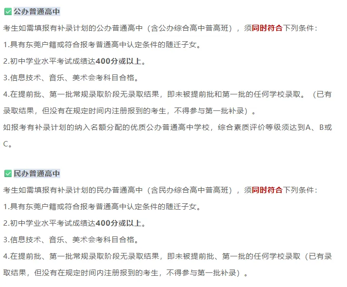54所高中未招满!2026年东莞中考招生录取情况一览-第2张图片-四季读书网