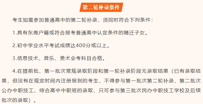 54所高中未招满!2026年东莞中考招生录取情况一览-第3张图片-四季读书网