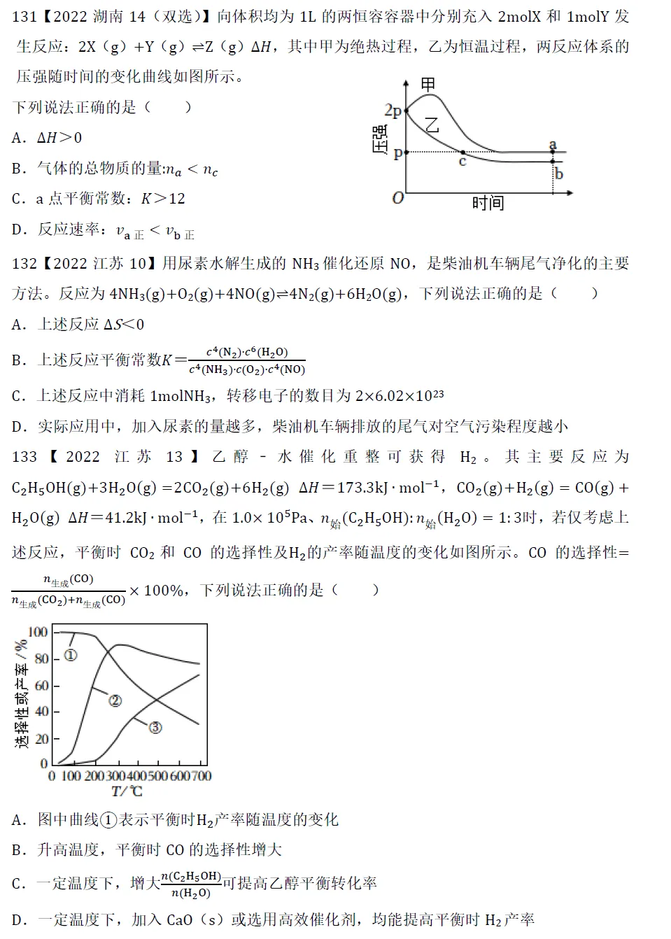 高考化学选择题微课主题06∣速率与平衡131-140-第2张图片-四季读书网 高考化学选择题微课主题06∣速率与平衡131-140-第2张图片-四季读书网