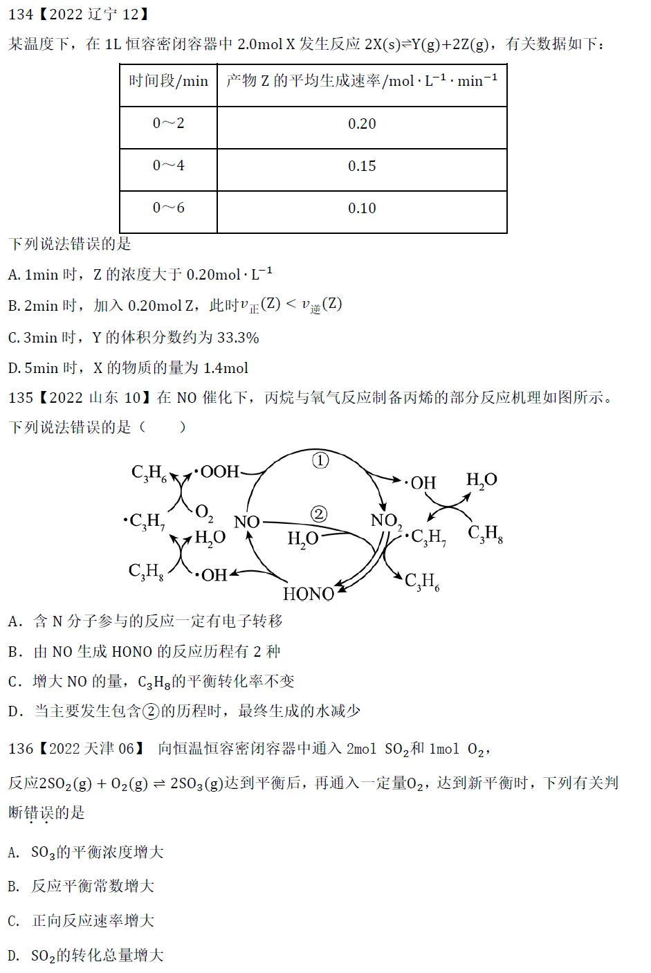 高考化学选择题微课主题06∣速率与平衡131-140-第3张图片-四季读书网 高考化学选择题微课主题06∣速率与平衡131-140-第3张图片-四季读书网