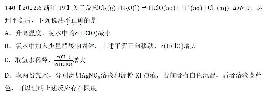 高考化学选择题微课主题06∣速率与平衡131-140-第5张图片-四季读书网 高考化学选择题微课主题06∣速率与平衡131-140-第5张图片-四季读书网