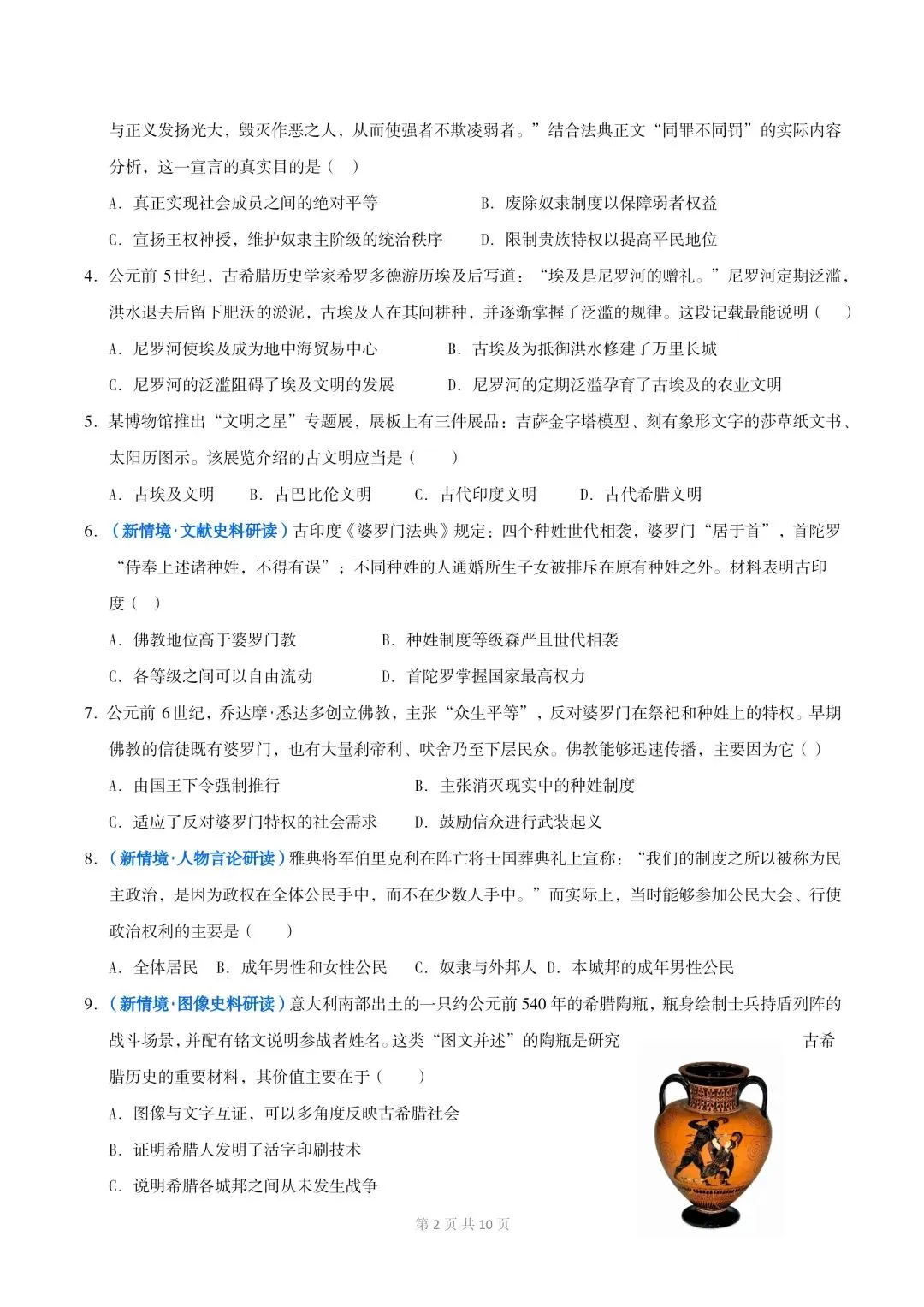 新初三历史|2026秋新版九年级上册(历史)月考测试卷+单元测试卷+期中复习专项+单元复习讲义+重点考点提纲-第4张图片-四季读书网 新初三历史|2026秋新版九年级上册(历史)月考测试卷+单元测试卷+期中复习专项+单元复习讲义+重点考点提纲-第4张图片-四季读书网