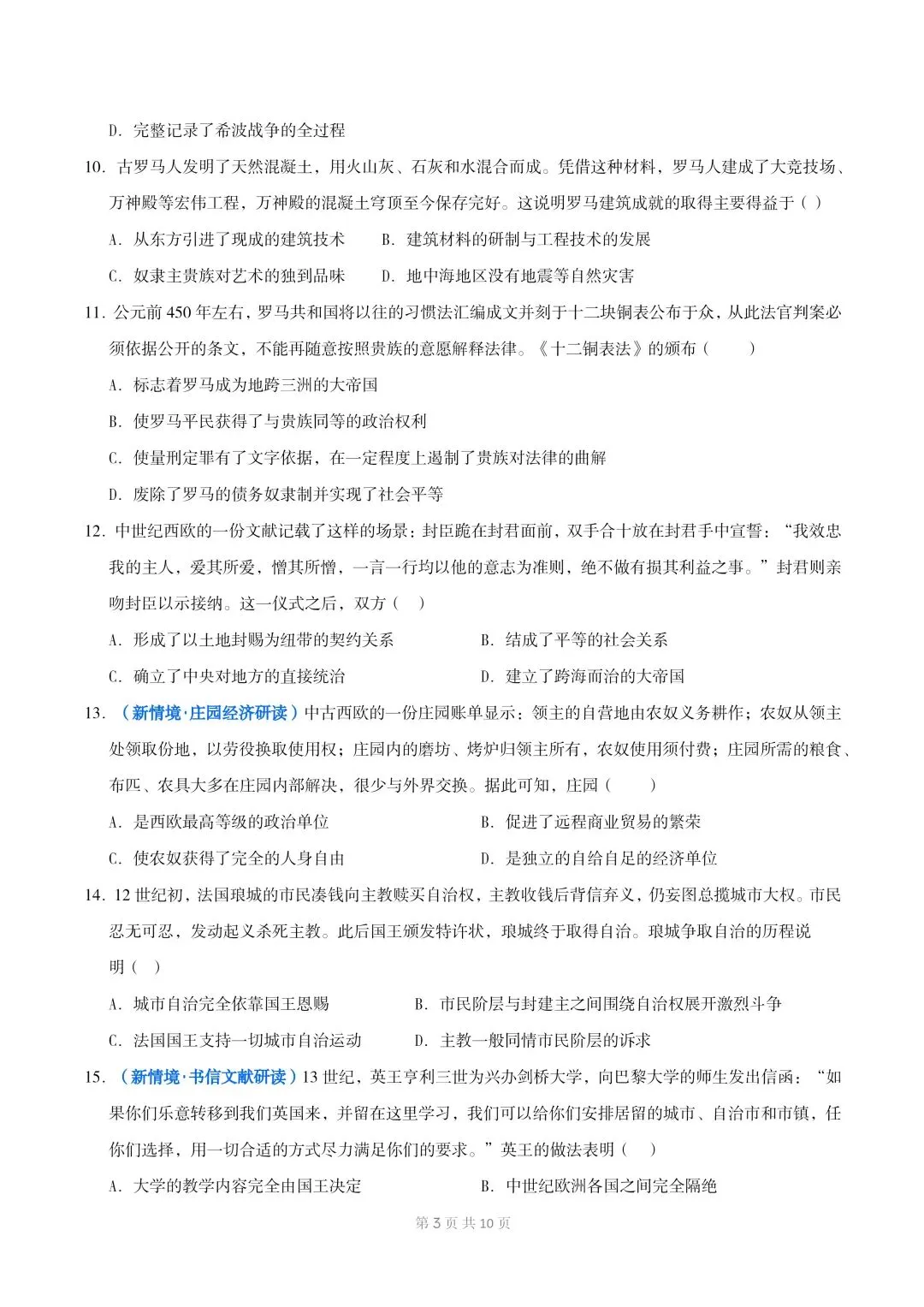 新初三历史|2026秋新版九年级上册(历史)月考测试卷+单元测试卷+期中复习专项+单元复习讲义+重点考点提纲-第5张图片-四季读书网 新初三历史|2026秋新版九年级上册(历史)月考测试卷+单元测试卷+期中复习专项+单元复习讲义+重点考点提纲-第5张图片-四季读书网