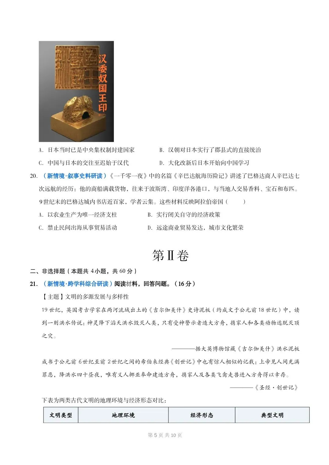 新初三历史|2026秋新版九年级上册(历史)月考测试卷+单元测试卷+期中复习专项+单元复习讲义+重点考点提纲-第7张图片-四季读书网 新初三历史|2026秋新版九年级上册(历史)月考测试卷+单元测试卷+期中复习专项+单元复习讲义+重点考点提纲-第7张图片-四季读书网