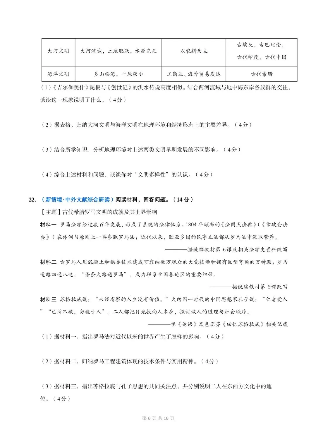 新初三历史|2026秋新版九年级上册(历史)月考测试卷+单元测试卷+期中复习专项+单元复习讲义+重点考点提纲-第8张图片-四季读书网 新初三历史|2026秋新版九年级上册(历史)月考测试卷+单元测试卷+期中复习专项+单元复习讲义+重点考点提纲-第8张图片-四季读书网