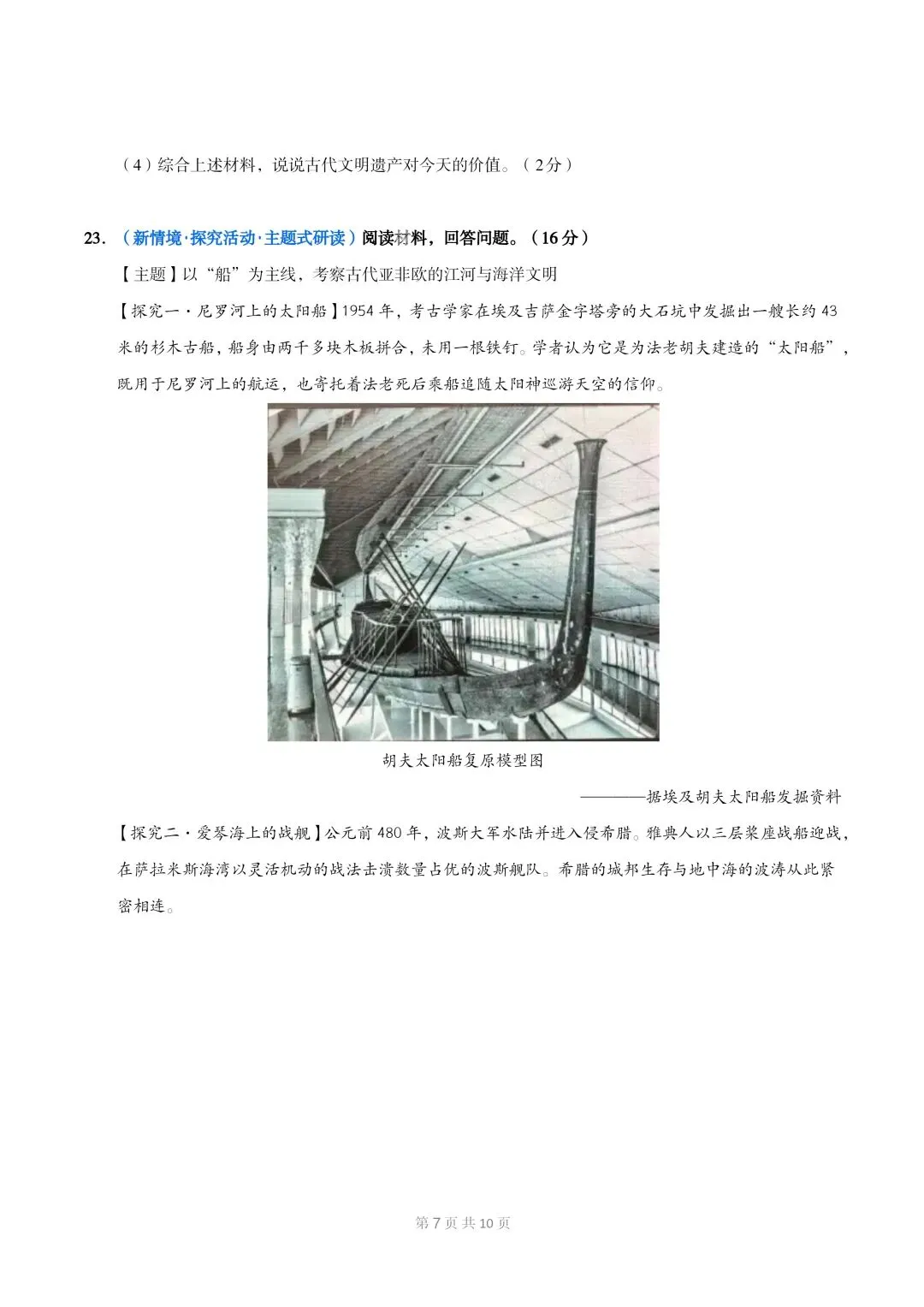 新初三历史|2026秋新版九年级上册(历史)月考测试卷+单元测试卷+期中复习专项+单元复习讲义+重点考点提纲-第9张图片-四季读书网 新初三历史|2026秋新版九年级上册(历史)月考测试卷+单元测试卷+期中复习专项+单元复习讲义+重点考点提纲-第9张图片-四季读书网