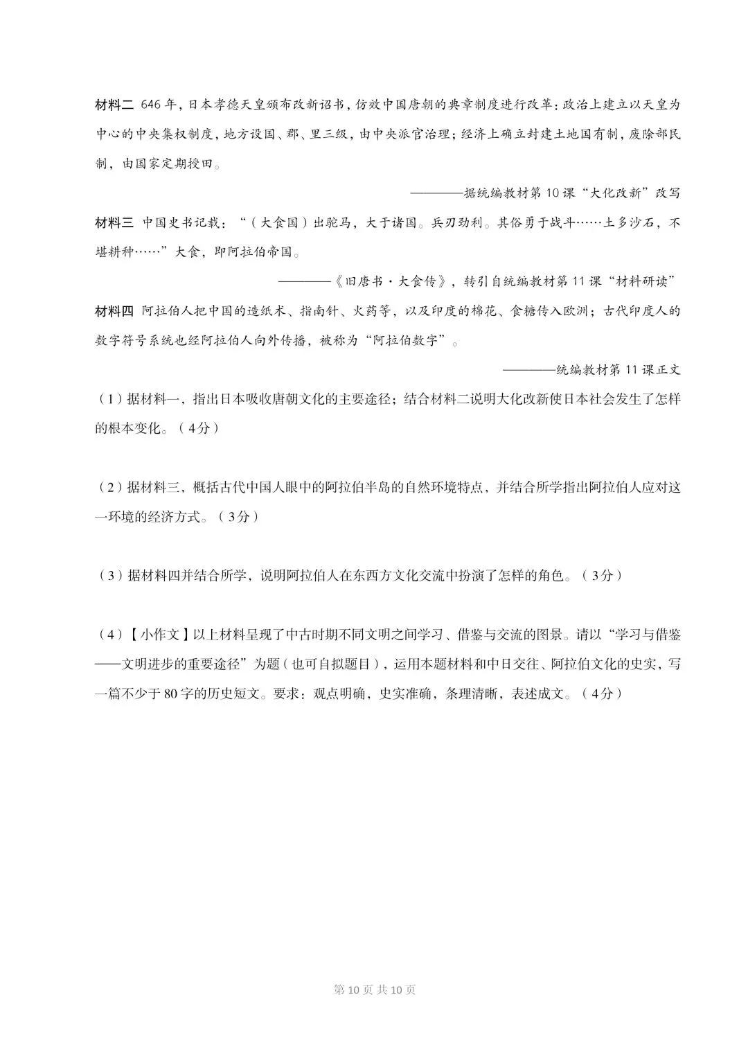 新初三历史|2026秋新版九年级上册(历史)月考测试卷+单元测试卷+期中复习专项+单元复习讲义+重点考点提纲-第12张图片-四季读书网 新初三历史|2026秋新版九年级上册(历史)月考测试卷+单元测试卷+期中复习专项+单元复习讲义+重点考点提纲-第12张图片-四季读书网