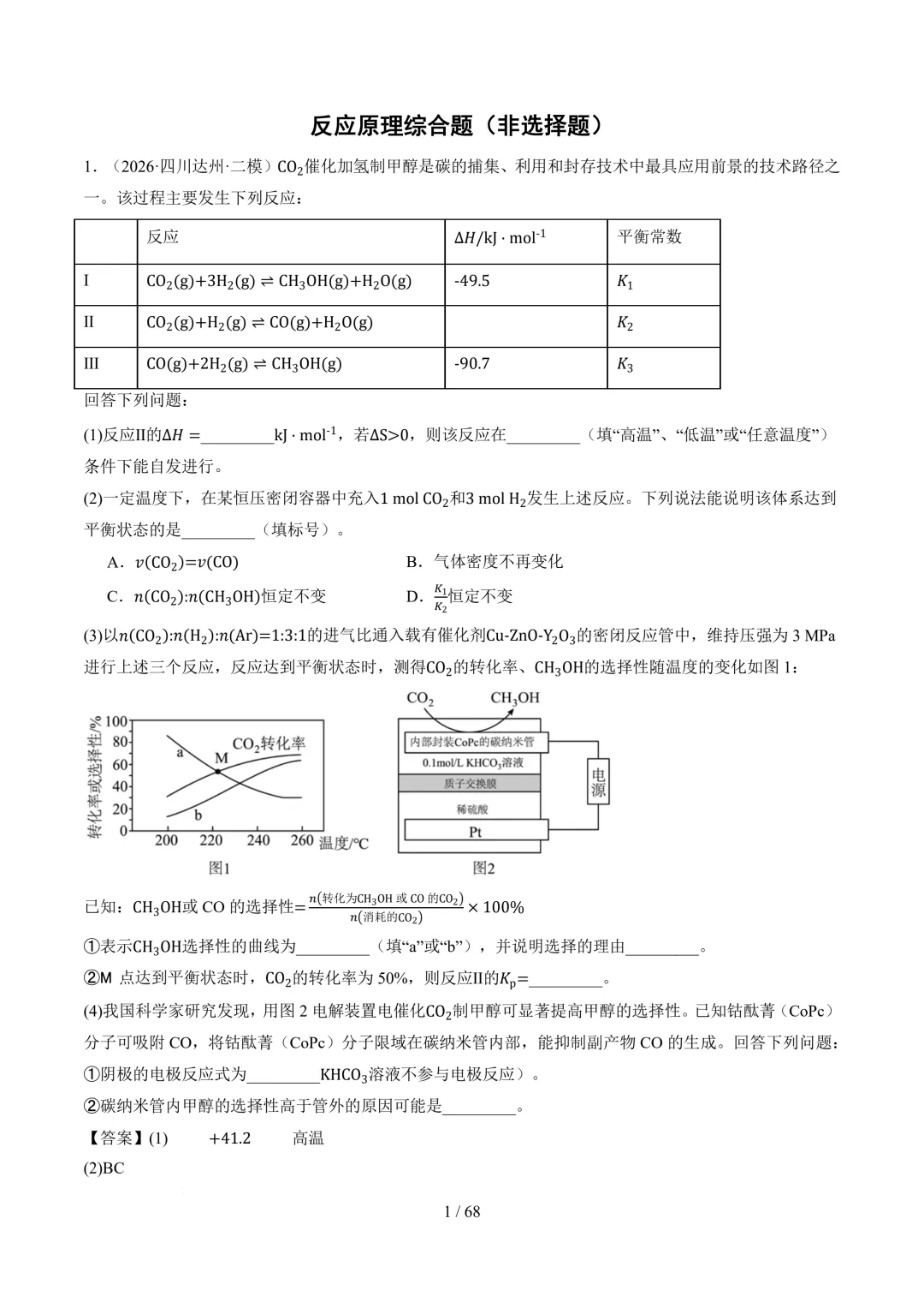 反应原理综合题(非选择题)--2026高考化学二模分类汇编-第2张图片-四季读书网 反应原理综合题(非选择题)--2026高考化学二模分类汇编-第2张图片-四季读书网