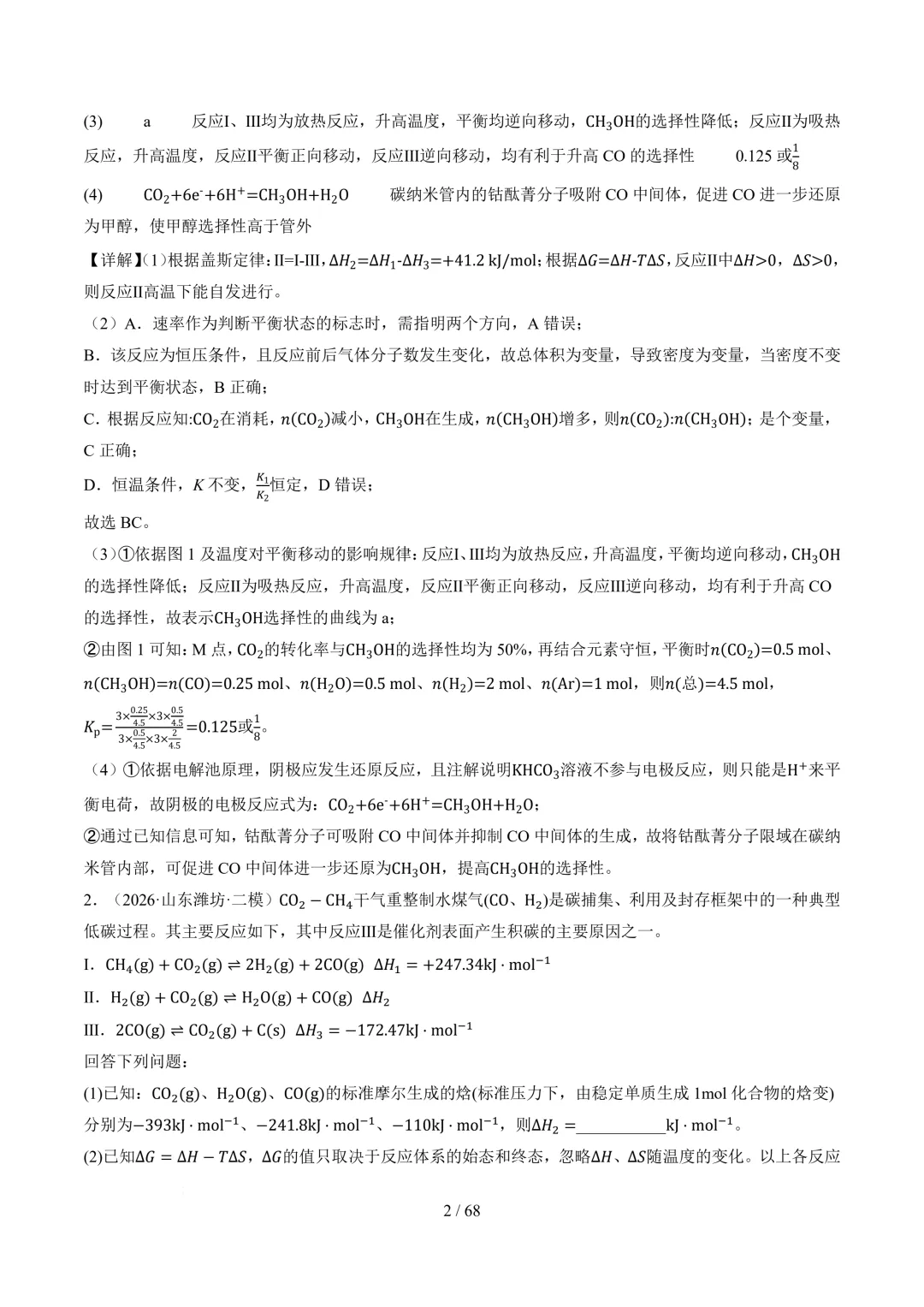 反应原理综合题(非选择题)--2026高考化学二模分类汇编-第3张图片-四季读书网 反应原理综合题(非选择题)--2026高考化学二模分类汇编-第3张图片-四季读书网