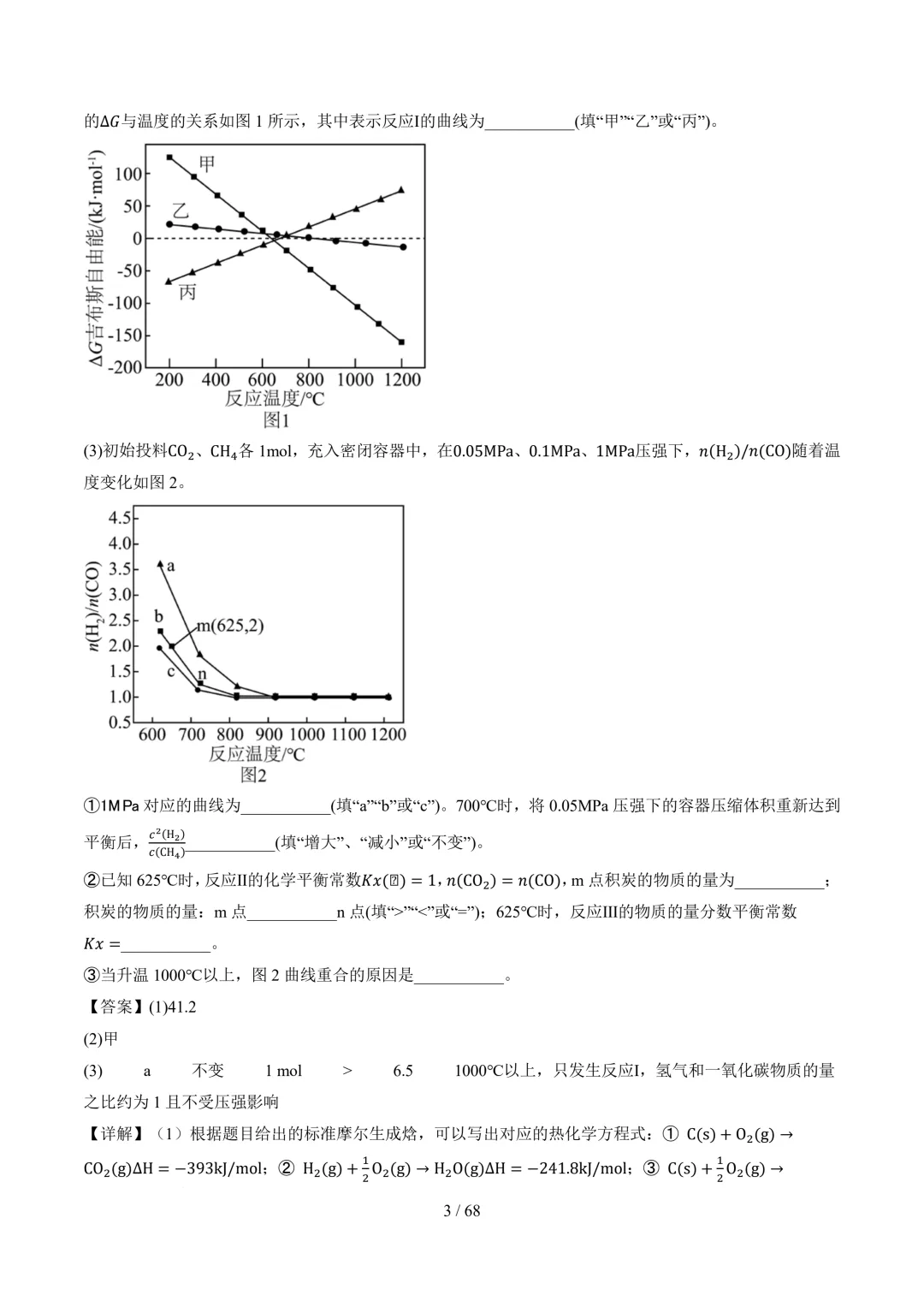 反应原理综合题(非选择题)--2026高考化学二模分类汇编-第4张图片-四季读书网 反应原理综合题(非选择题)--2026高考化学二模分类汇编-第4张图片-四季读书网